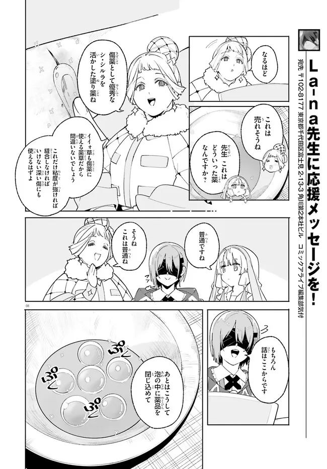 Kunon the Sorcerer Can See Kunon the Sorcerer Can See Through 魔術師クノンは見えている 第25.1話 - Page 8
