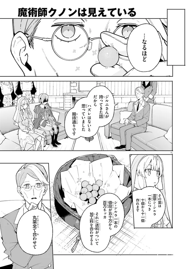 Kunon the Sorcerer Can See Kunon the Sorcerer Can See Through 魔術師クノンは見えている 第25.2話 - Page 1