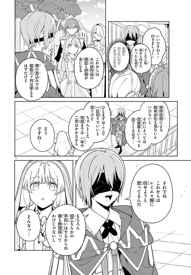 Kunon the Sorcerer Can See Kunon the Sorcerer Can See Through 魔術師クノンは見えている 第25.2話 - Page 12