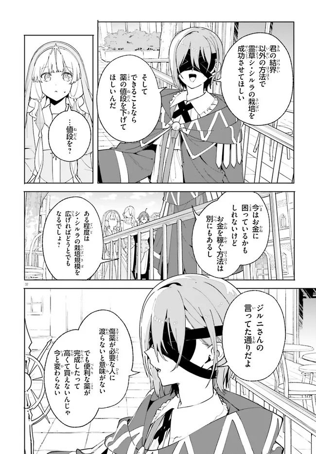 Kunon the Sorcerer Can See Kunon the Sorcerer Can See Through 魔術師クノンは見えている 第25.2話 - Page 14