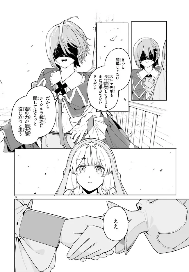 Kunon the Sorcerer Can See Kunon the Sorcerer Can See Through 魔術師クノンは見えている 第25.2話 - Page 16