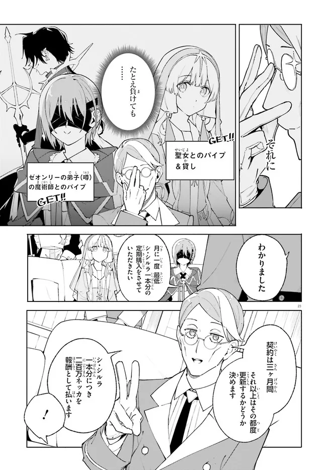 Kunon the Sorcerer Can See Kunon the Sorcerer Can See Through 魔術師クノンは見えている 第25.2話 - Page 5