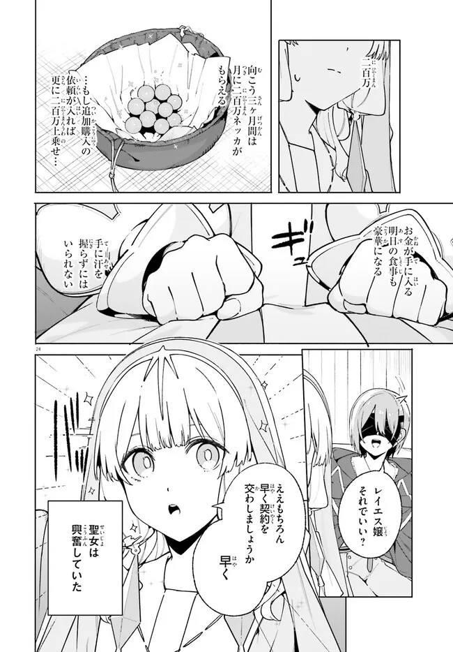 Kunon the Sorcerer Can See Kunon the Sorcerer Can See Through 魔術師クノンは見えている 第25.2話 - Page 6