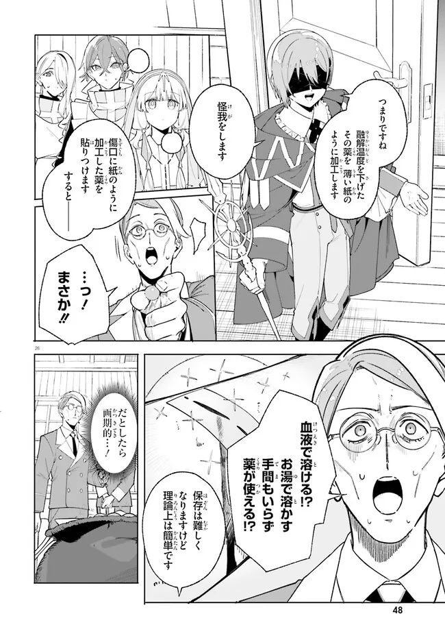 Kunon the Sorcerer Can See Kunon the Sorcerer Can See Through 魔術師クノンは見えている 第25.2話 - Page 8