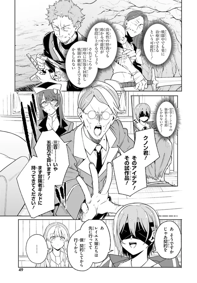 Kunon the Sorcerer Can See Kunon the Sorcerer Can See Through 魔術師クノンは見えている 第25.2話 - Page 9