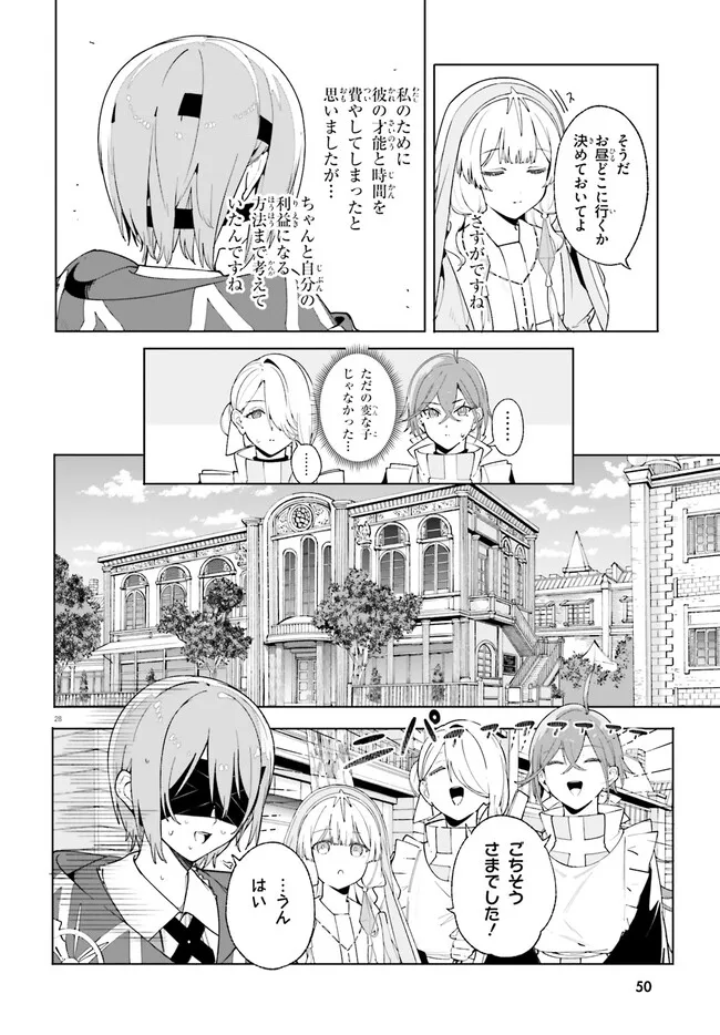 Kunon the Sorcerer Can See Kunon the Sorcerer Can See Through 魔術師クノンは見えている 第25.2話 - Page 10