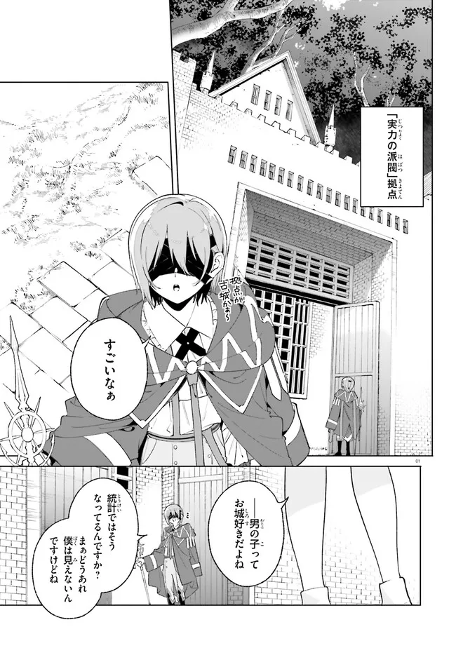 Kunon the Sorcerer Can See Kunon the Sorcerer Can See Through 魔術師クノンは見えている 第26.1話 - Page 2