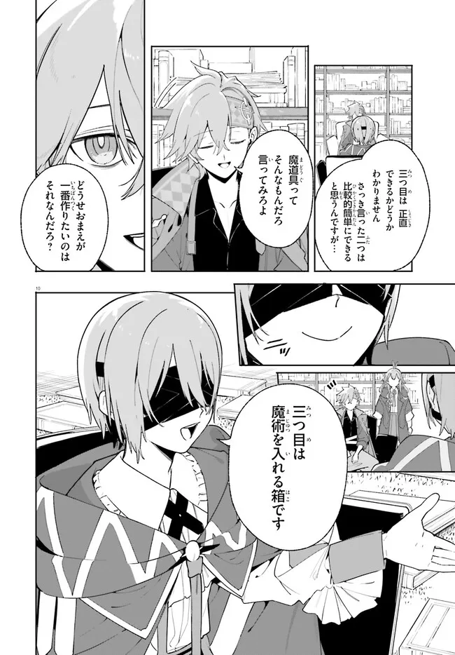 Kunon the Sorcerer Can See Kunon the Sorcerer Can See Through 魔術師クノンは見えている 第26.1話 - Page 11