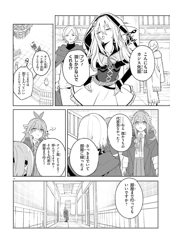 Kunon the Sorcerer Can See Kunon the Sorcerer Can See Through 魔術師クノンは見えている 第26.1話 - Page 5