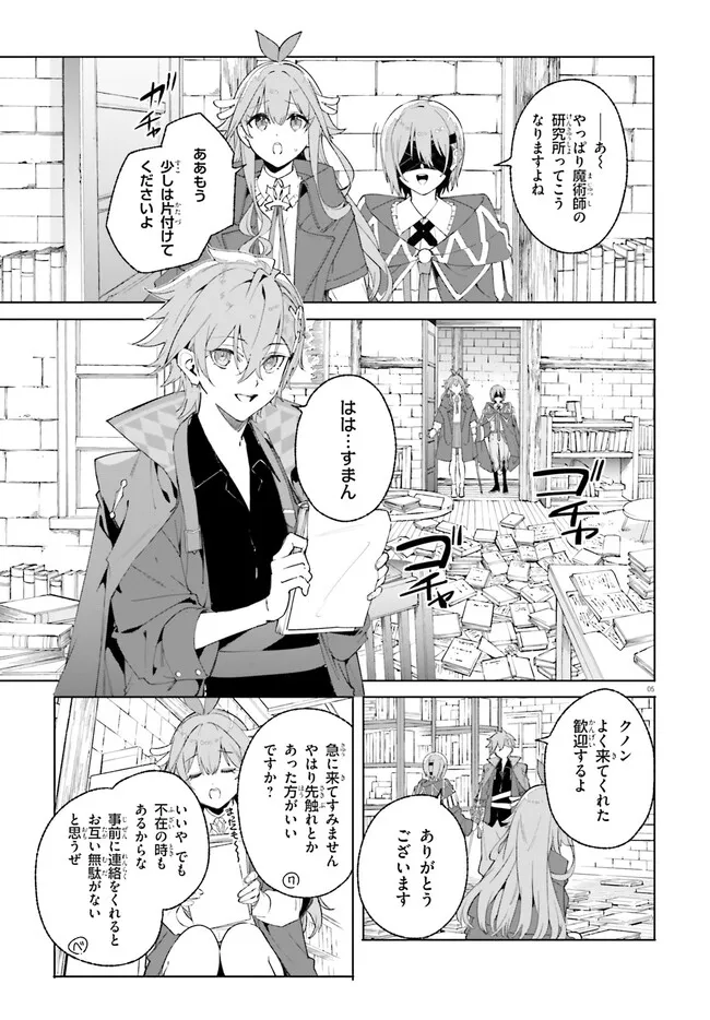 Kunon the Sorcerer Can See Kunon the Sorcerer Can See Through 魔術師クノンは見えている 第26.1話 - Page 6