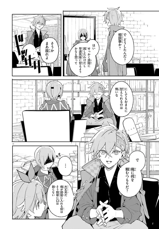 Kunon the Sorcerer Can See Kunon the Sorcerer Can See Through 魔術師クノンは見えている 第26.1話 - Page 7