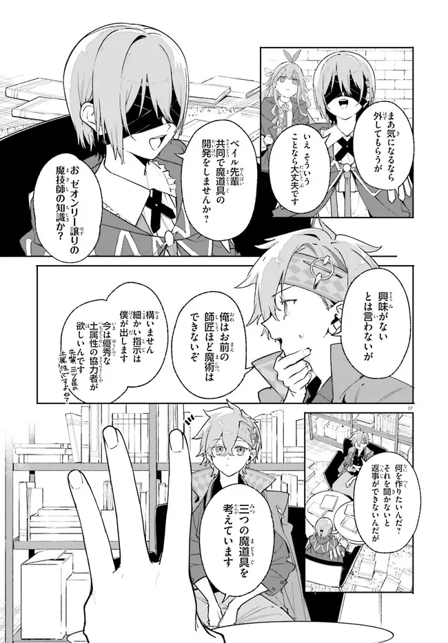 Kunon the Sorcerer Can See Kunon the Sorcerer Can See Through 魔術師クノンは見えている 第26.1話 - Page 8