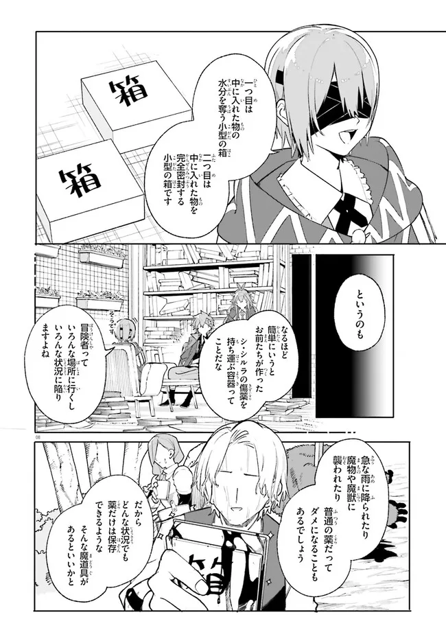 Kunon the Sorcerer Can See Kunon the Sorcerer Can See Through 魔術師クノンは見えている 第26.1話 - Page 9