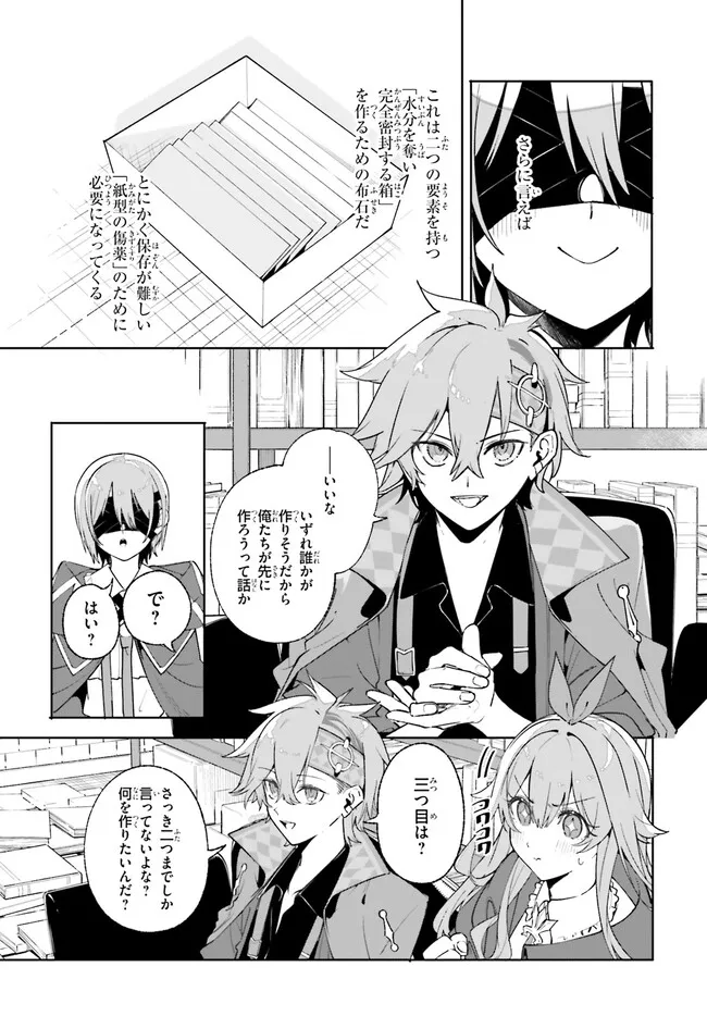 Kunon the Sorcerer Can See Kunon the Sorcerer Can See Through 魔術師クノンは見えている 第26.1話 - Page 10