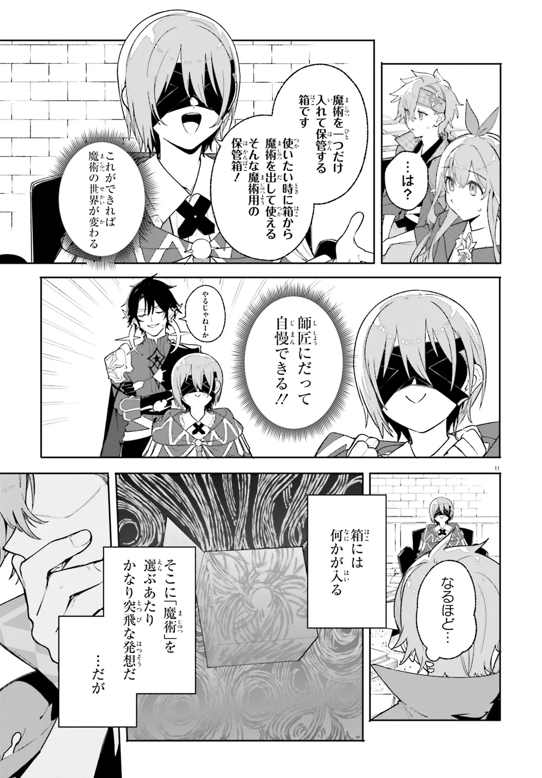 Kunon the Sorcerer Can See Kunon the Sorcerer Can See Through 魔術師クノンは見えている 第26.2話 - Page 1