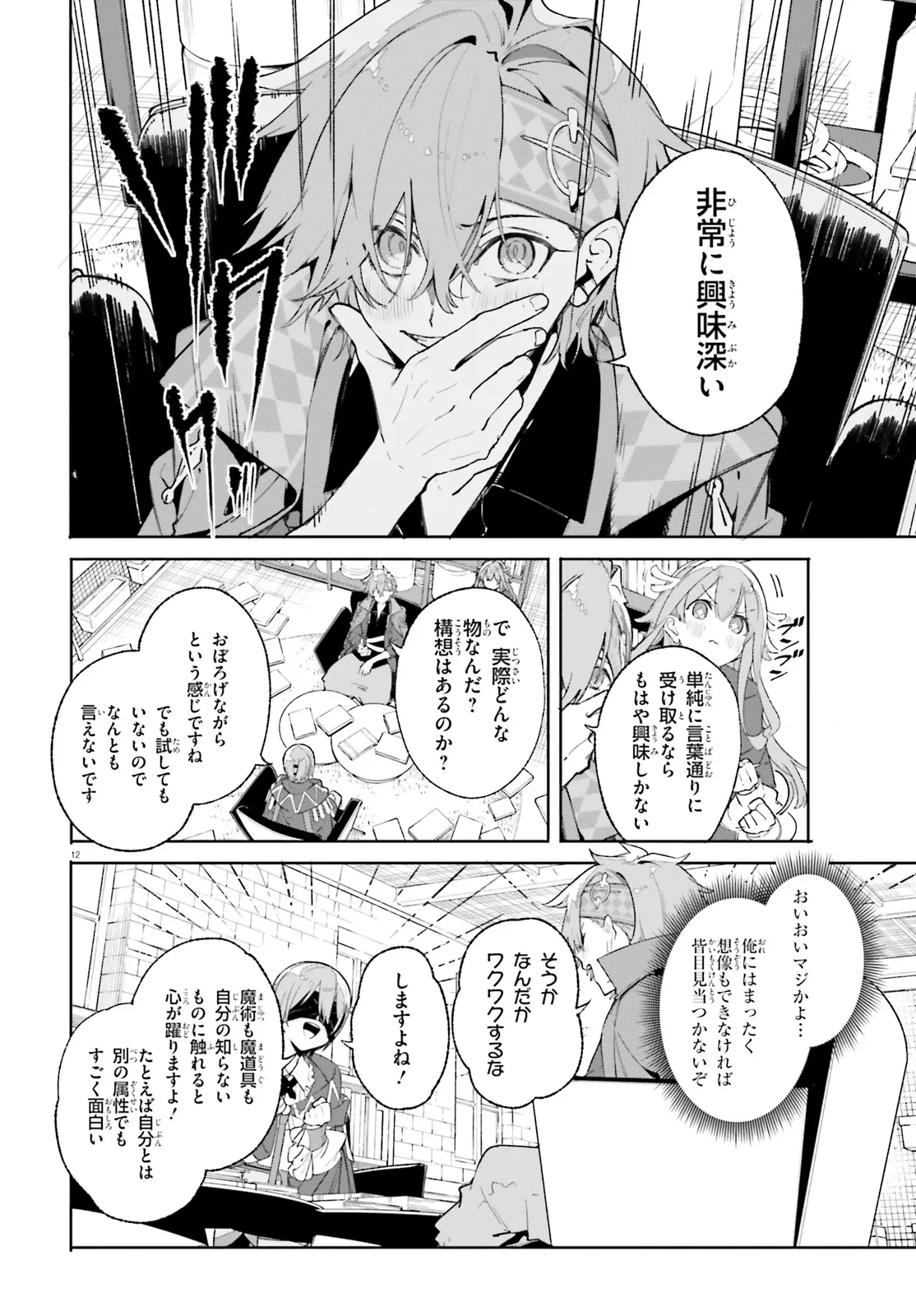 Kunon the Sorcerer Can See Kunon the Sorcerer Can See Through 魔術師クノンは見えている 第26.2話 - Page 2