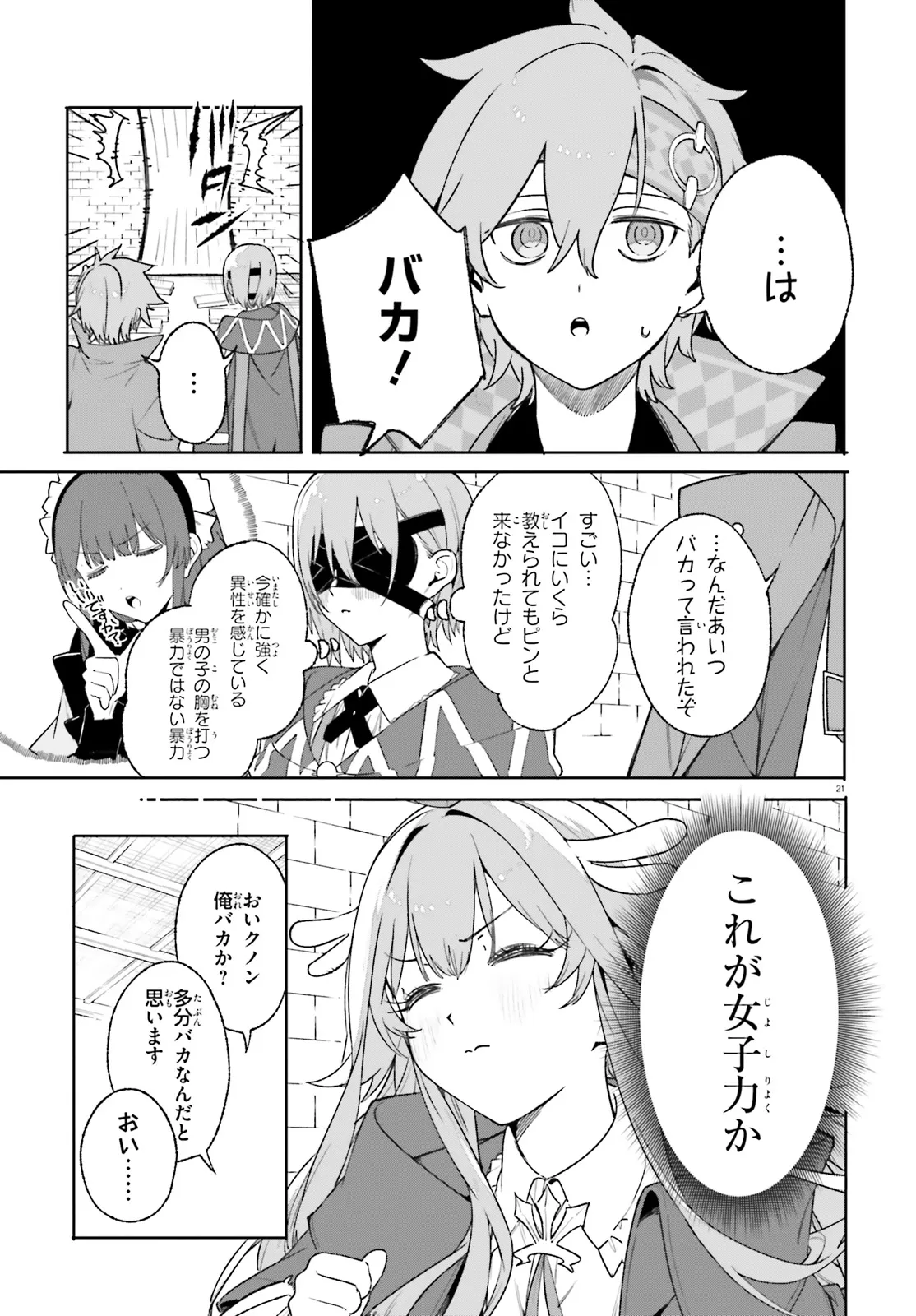 Kunon the Sorcerer Can See Kunon the Sorcerer Can See Through 魔術師クノンは見えている 第26.2話 - Page 11