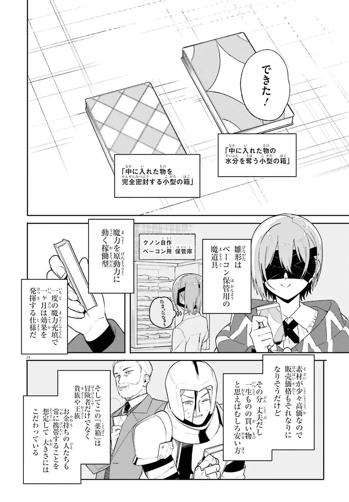 Kunon the Sorcerer Can See Kunon the Sorcerer Can See Through 魔術師クノンは見えている 第26.2話 - Page 14