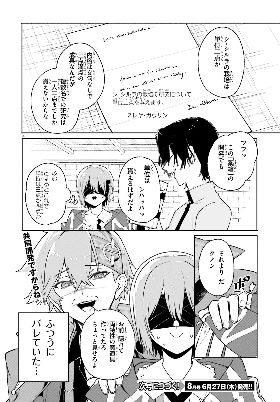 Kunon the Sorcerer Can See Kunon the Sorcerer Can See Through 魔術師クノンは見えている 第26.2話 - Page 16