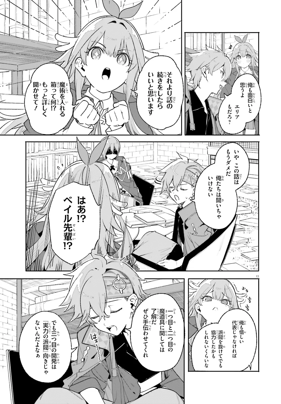 Kunon the Sorcerer Can See Kunon the Sorcerer Can See Through 魔術師クノンは見えている 第26.2話 - Page 3