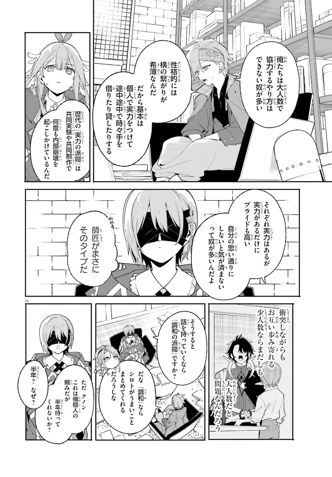 Kunon the Sorcerer Can See Kunon the Sorcerer Can See Through 魔術師クノンは見えている 第26.2話 - Page 4