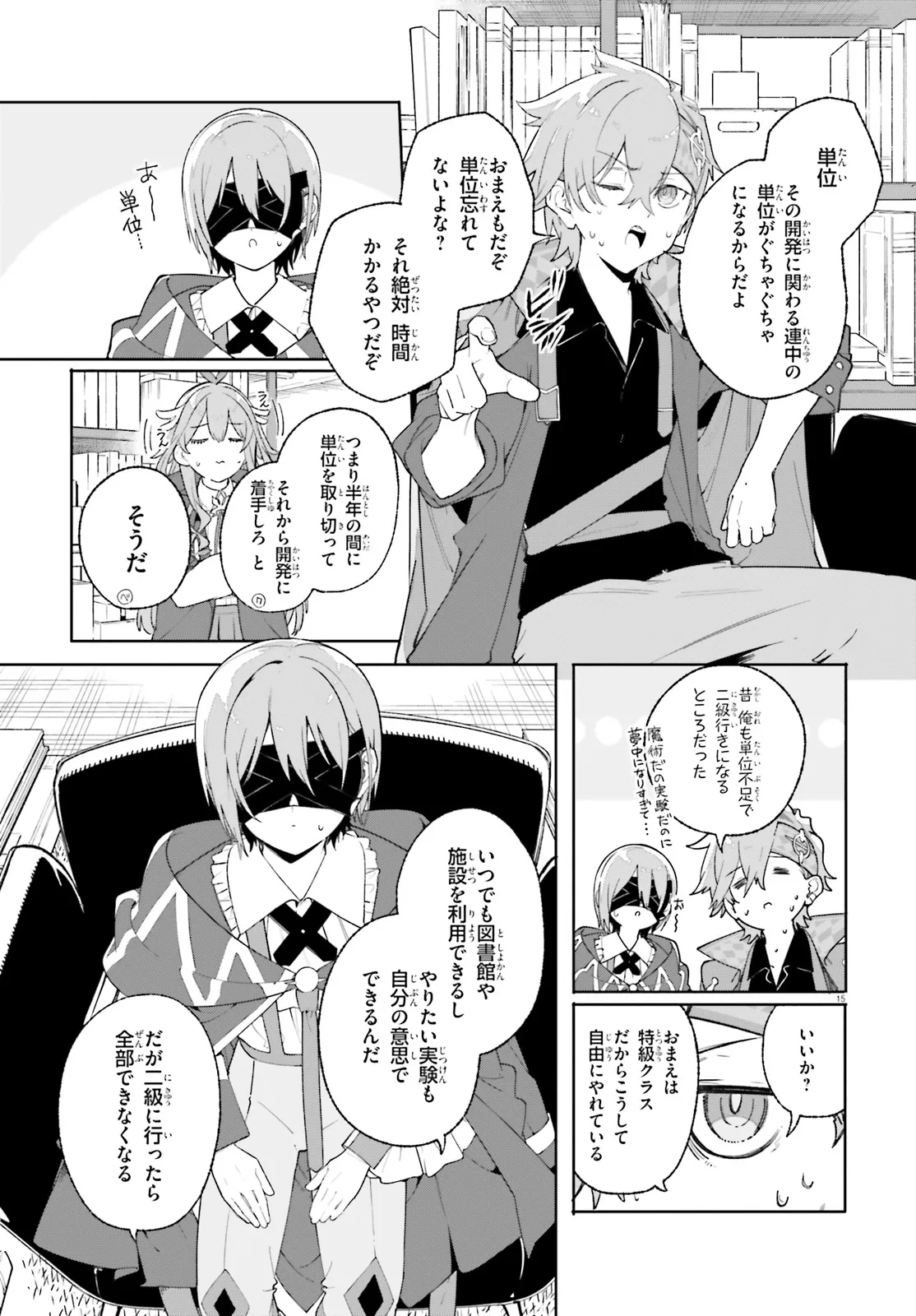 Kunon the Sorcerer Can See Kunon the Sorcerer Can See Through 魔術師クノンは見えている 第26.2話 - Page 5