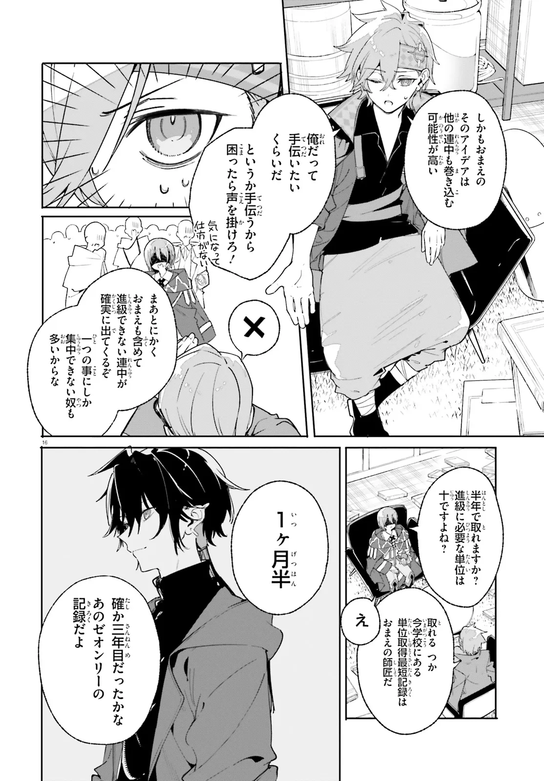 Kunon the Sorcerer Can See Kunon the Sorcerer Can See Through 魔術師クノンは見えている 第26.2話 - Page 6