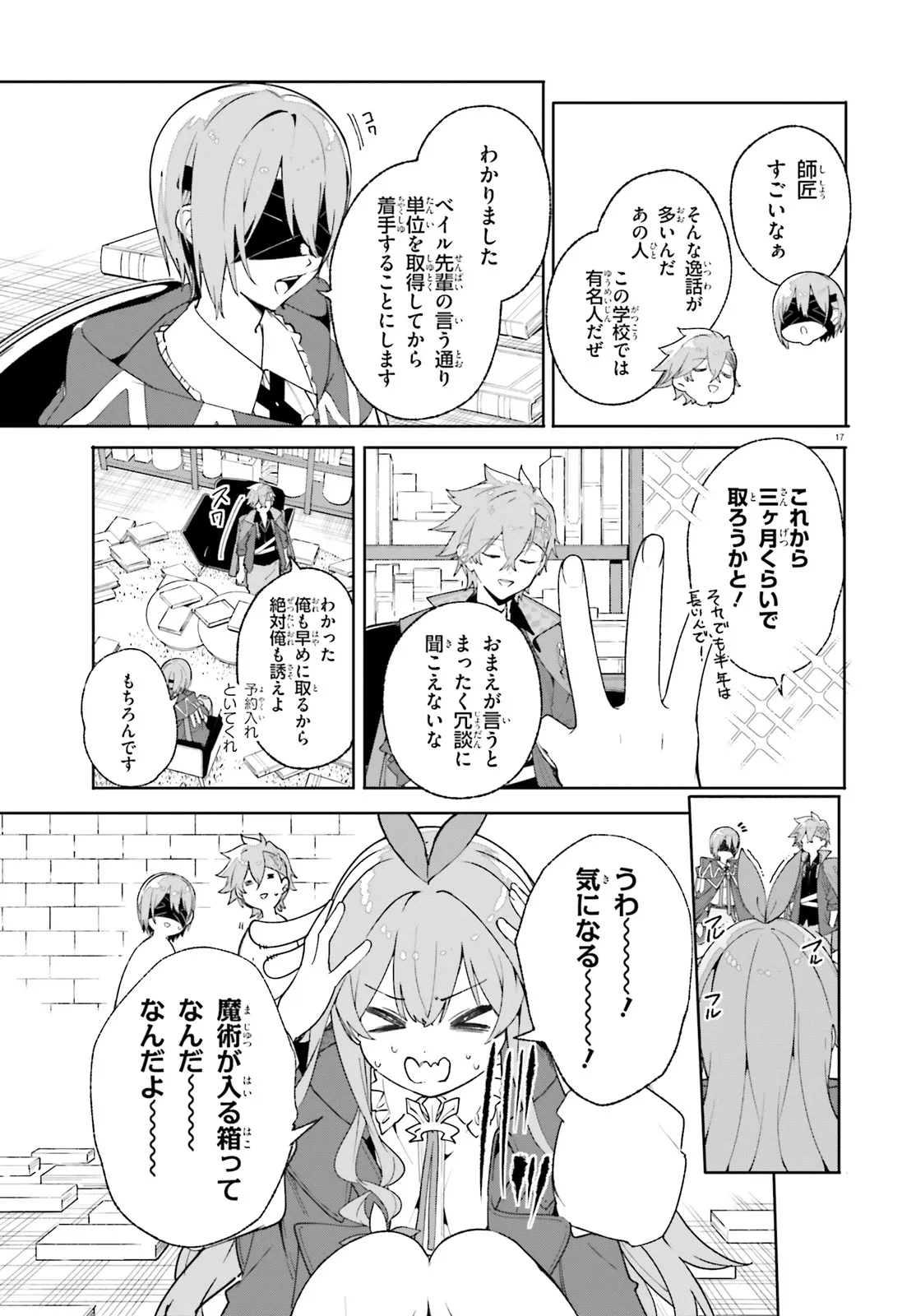 Kunon the Sorcerer Can See Kunon the Sorcerer Can See Through 魔術師クノンは見えている 第26.2話 - Page 7