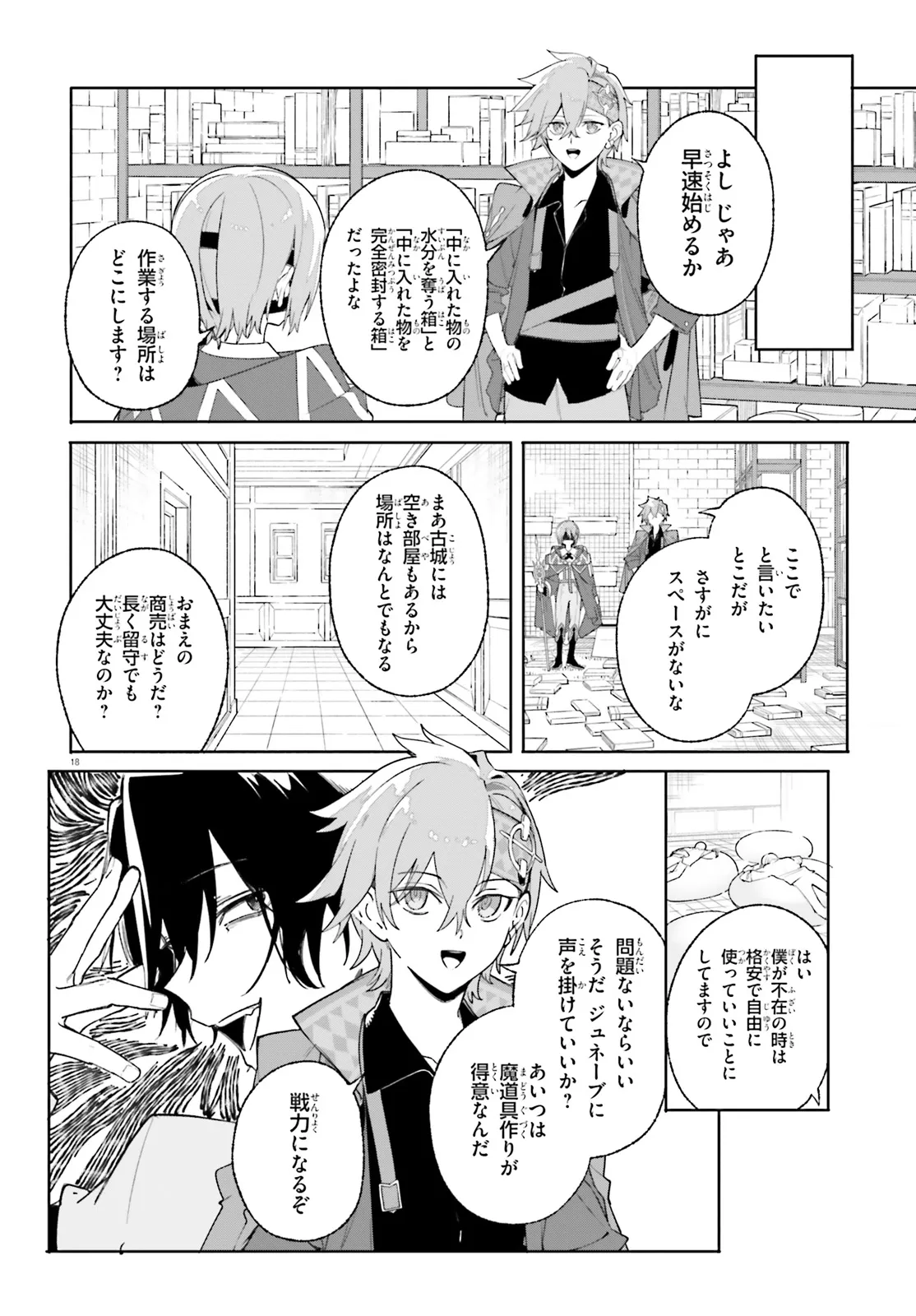 Kunon the Sorcerer Can See Kunon the Sorcerer Can See Through 魔術師クノンは見えている 第26.2話 - Page 8