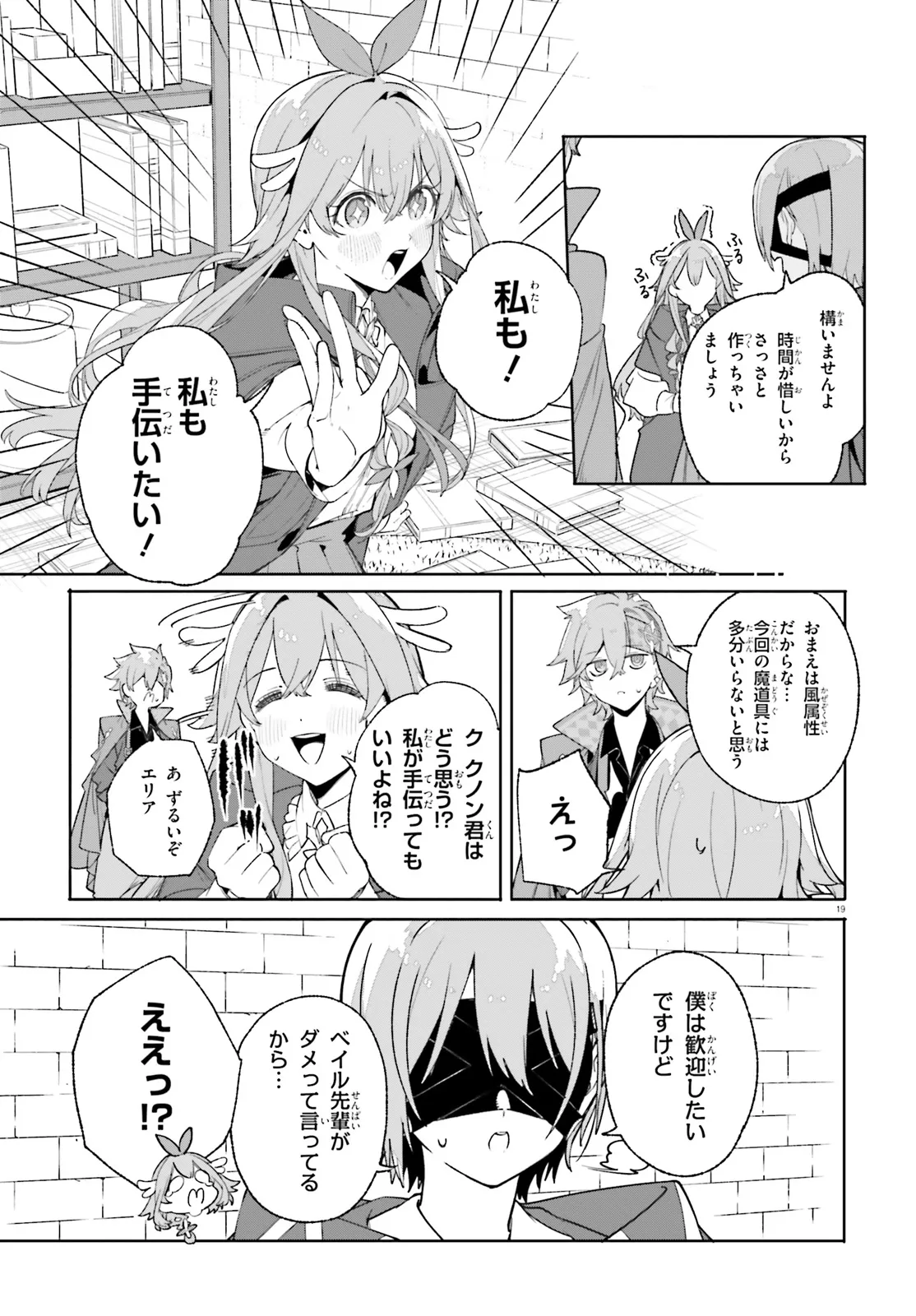 Kunon the Sorcerer Can See Kunon the Sorcerer Can See Through 魔術師クノンは見えている 第26.2話 - Page 9