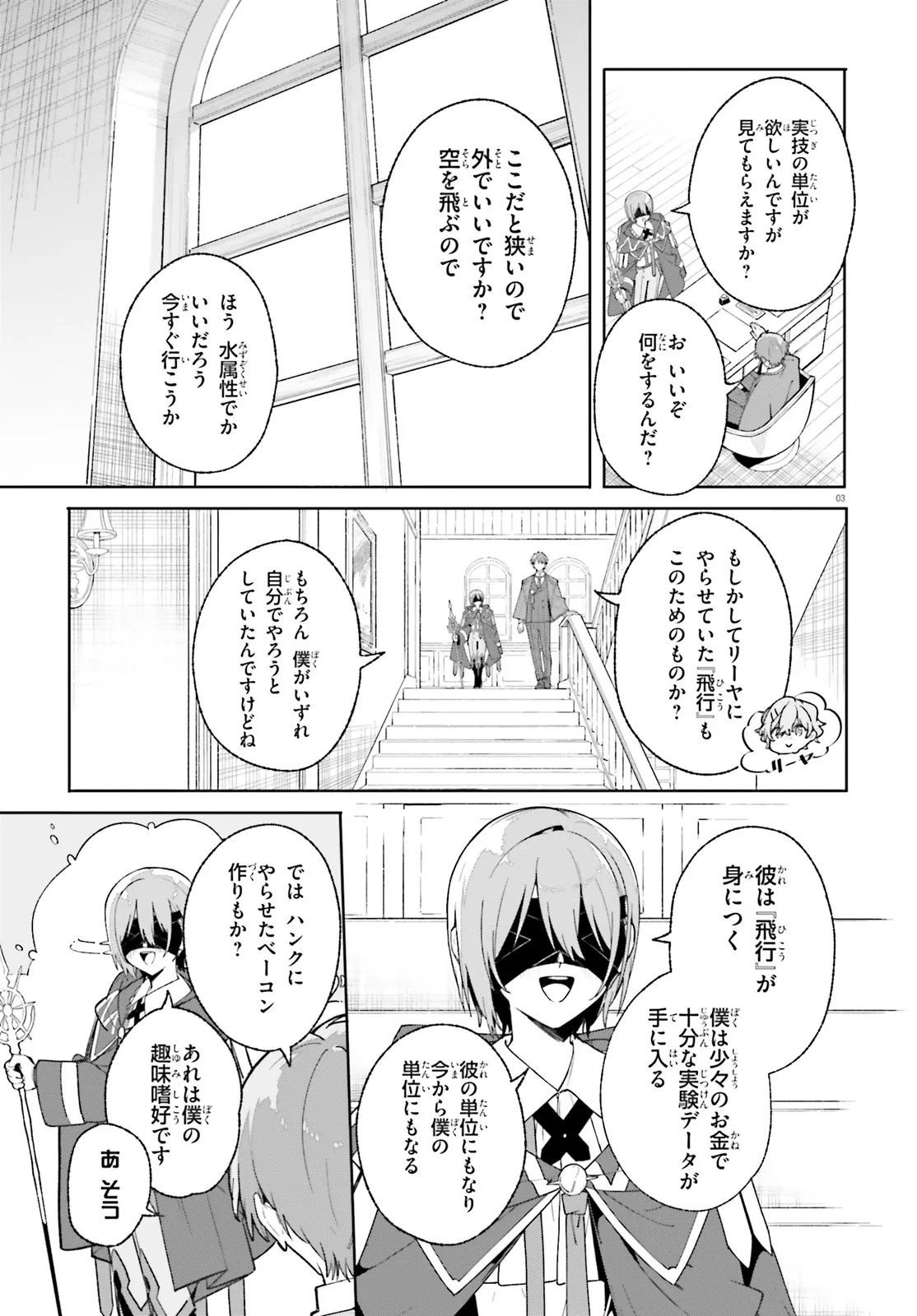 Kunon the Sorcerer Can See Kunon the Sorcerer Can See Through 魔術師クノンは見えている 第27.1話 - Page 3