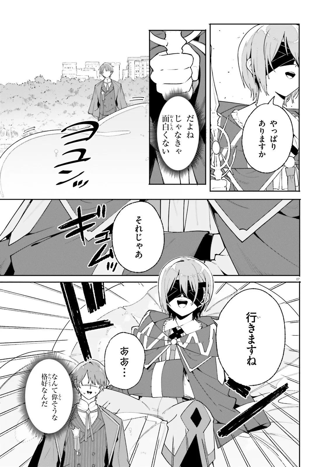 Kunon the Sorcerer Can See Kunon the Sorcerer Can See Through 魔術師クノンは見えている 第27.1話 - Page 7