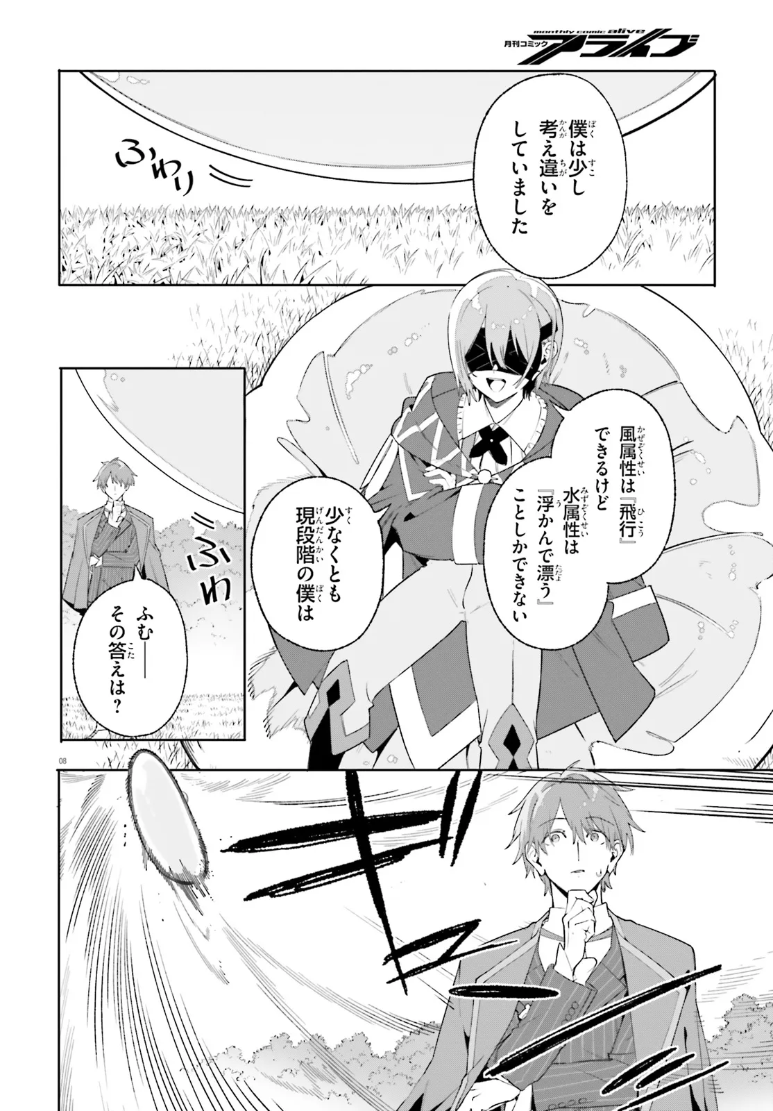 Kunon the Sorcerer Can See Kunon the Sorcerer Can See Through 魔術師クノンは見えている 第27.1話 - Page 8