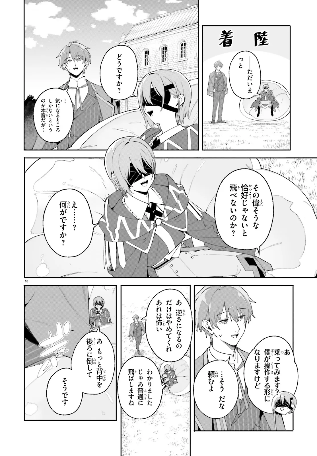 Kunon the Sorcerer Can See Kunon the Sorcerer Can See Through 魔術師クノンは見えている 第27.2話 - Page 1