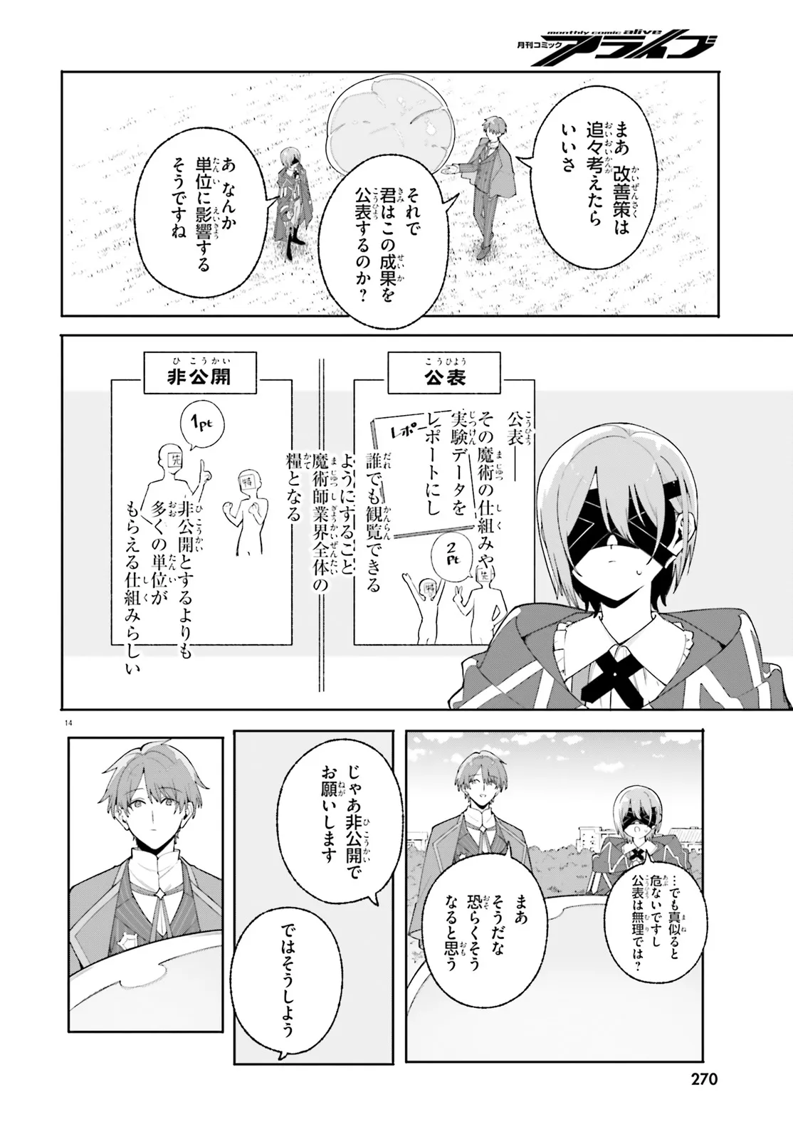 Kunon the Sorcerer Can See Kunon the Sorcerer Can See Through 魔術師クノンは見えている 第27.2話 - Page 5