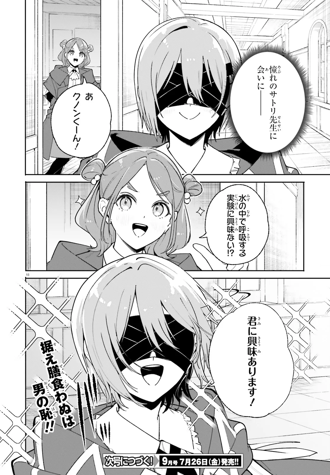 Kunon the Sorcerer Can See Kunon the Sorcerer Can See Through 魔術師クノンは見えている 第27.2話 - Page 9