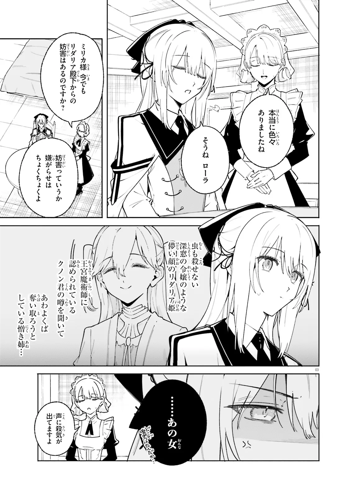 Kunon the Sorcerer Can See Kunon the Sorcerer Can See Through 魔術師クノンは見えている 第28.1話 - Page 3