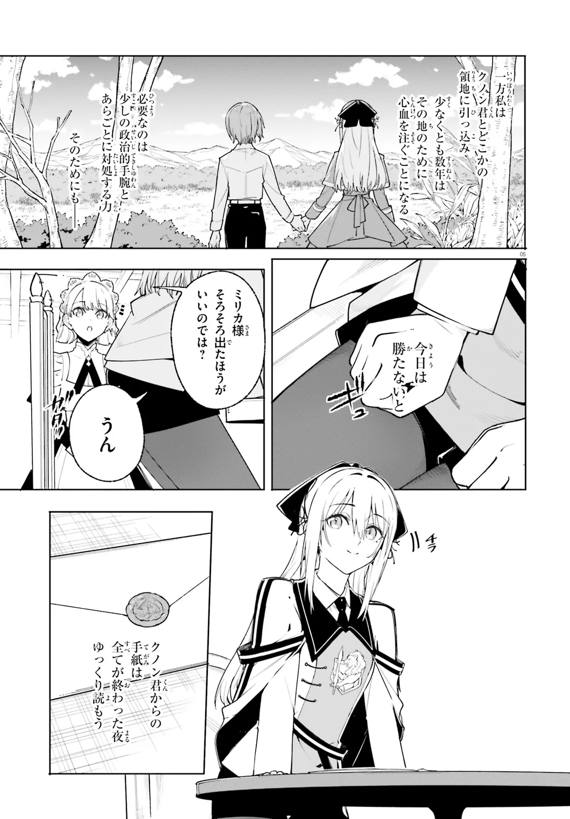 Kunon the Sorcerer Can See Kunon the Sorcerer Can See Through 魔術師クノンは見えている 第28.1話 - Page 5