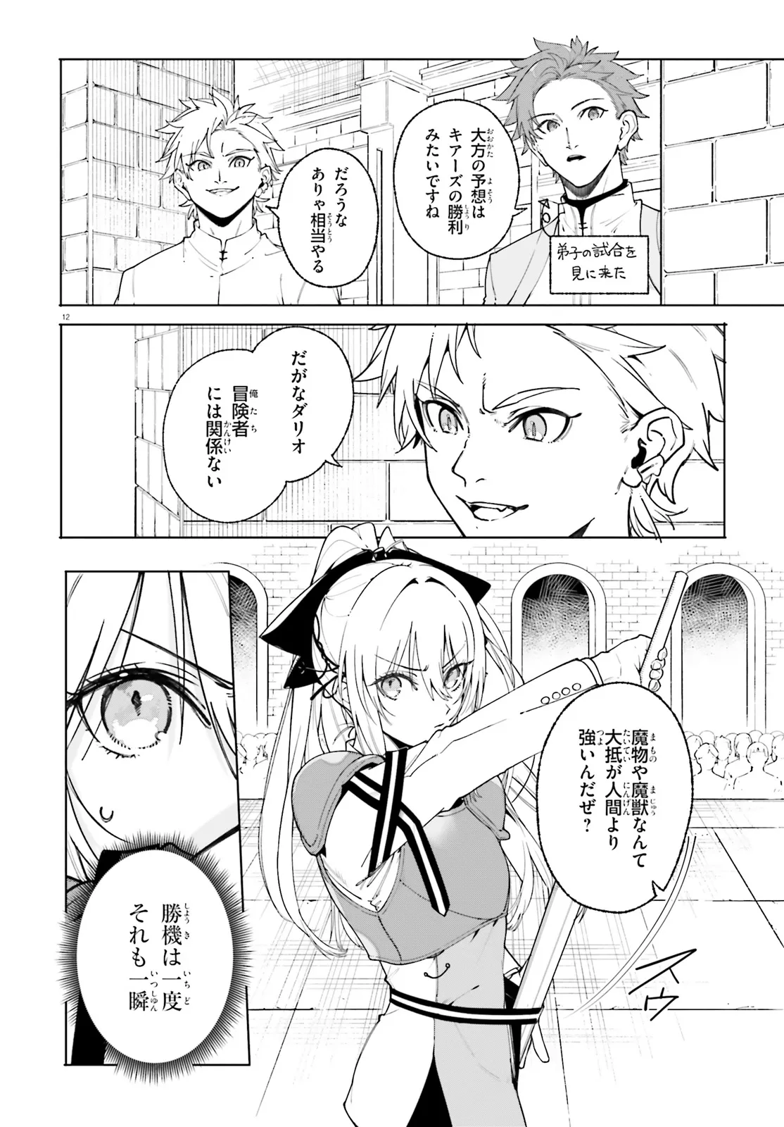 Kunon the Sorcerer Can See Kunon the Sorcerer Can See Through 魔術師クノンは見えている 第28.2話 - Page 3