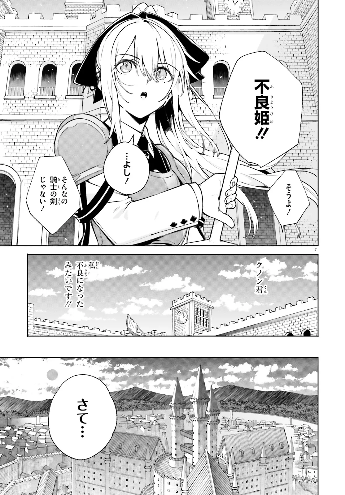 Kunon the Sorcerer Can See Kunon the Sorcerer Can See Through 魔術師クノンは見えている 第28.2話 - Page 8