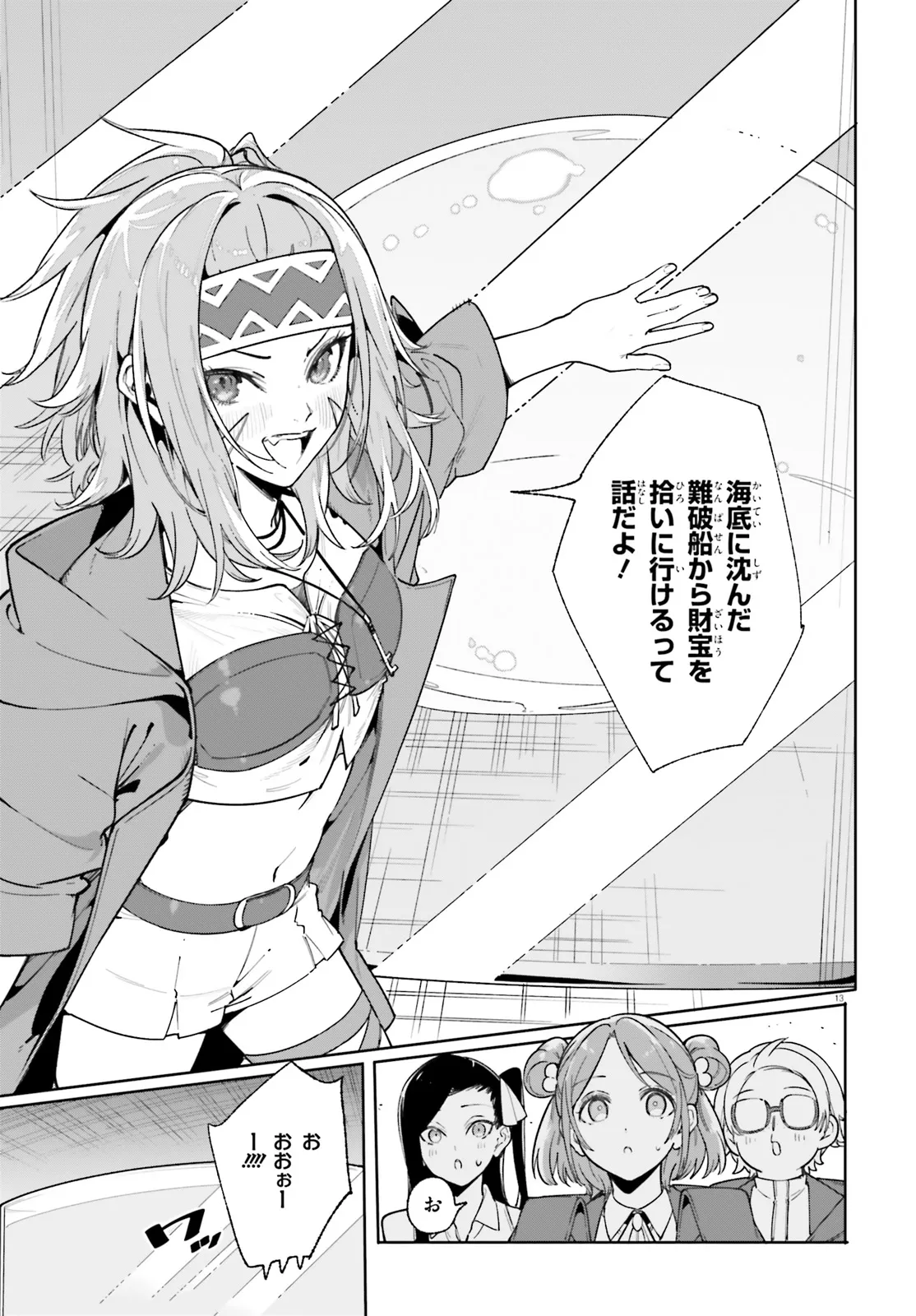 Kunon the Sorcerer Can See Kunon the Sorcerer Can See Through 魔術師クノンは見えている 第29.1話 - Page 13