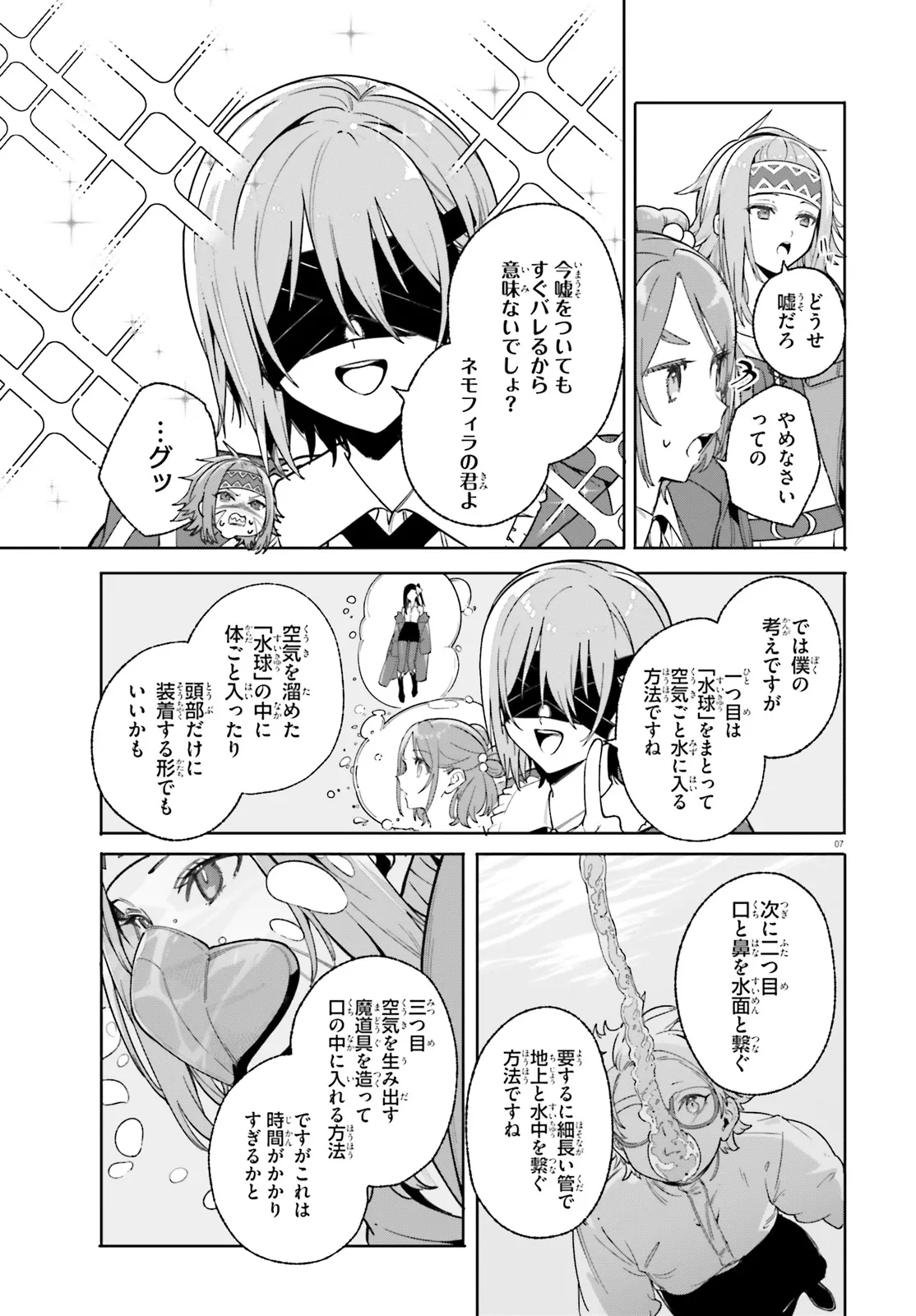 Kunon the Sorcerer Can See Kunon the Sorcerer Can See Through 魔術師クノンは見えている 第29.1話 - Page 7