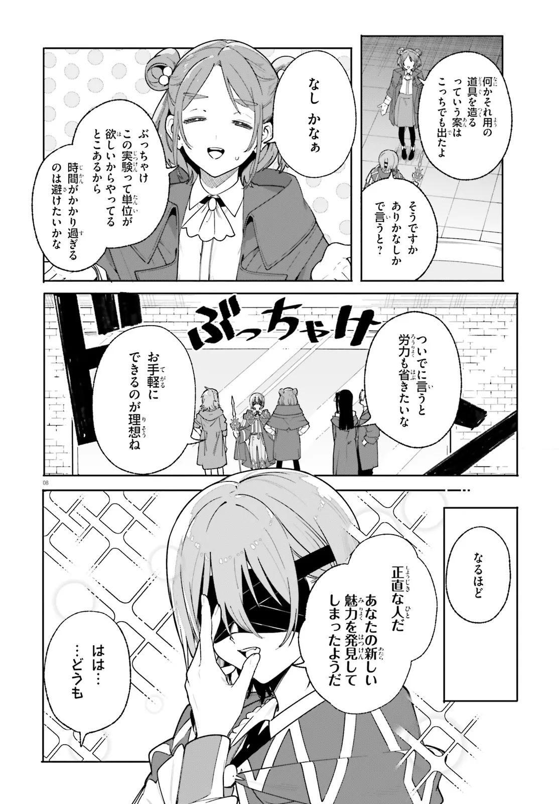 Kunon the Sorcerer Can See Kunon the Sorcerer Can See Through 魔術師クノンは見えている 第29.1話 - Page 8