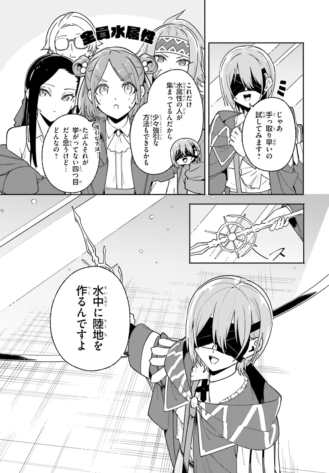 Kunon the Sorcerer Can See Kunon the Sorcerer Can See Through 魔術師クノンは見えている 第29.1話 - Page 9