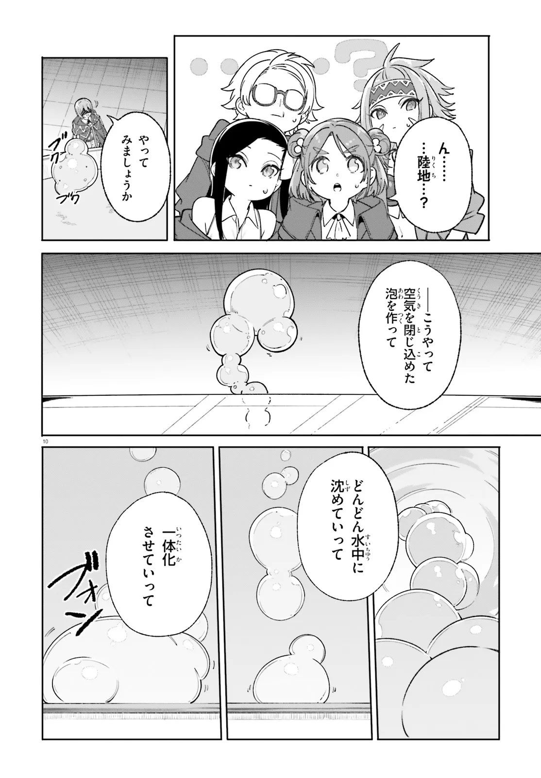 Kunon the Sorcerer Can See Kunon the Sorcerer Can See Through 魔術師クノンは見えている 第29.1話 - Page 10