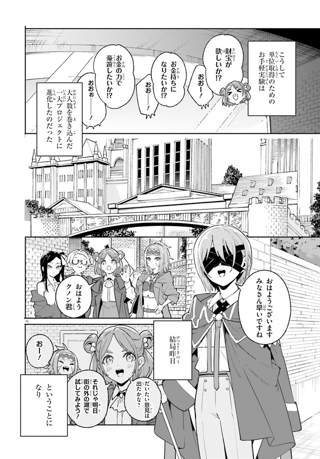 Kunon the Sorcerer Can See Kunon the Sorcerer Can See Through 魔術師クノンは見えている 第29.2話 - Page 1