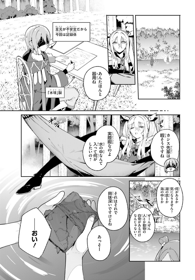 Kunon the Sorcerer Can See Kunon the Sorcerer Can See Through 魔術師クノンは見えている 第29.2話 - Page 6