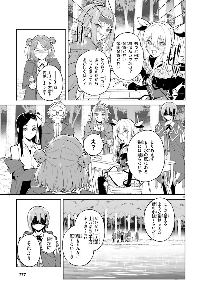 Kunon the Sorcerer Can See Kunon the Sorcerer Can See Through 魔術師クノンは見えている 第29.2話 - Page 8