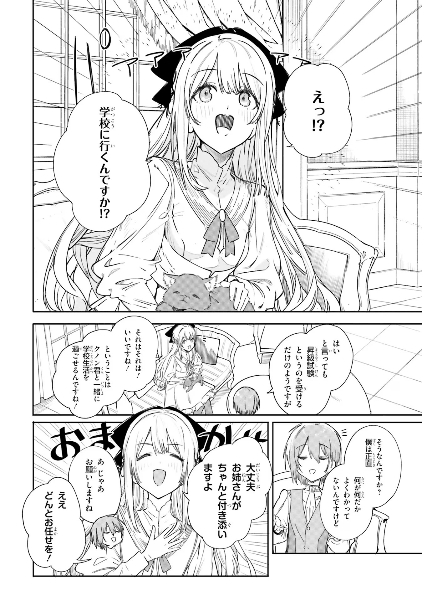 Kunon the Sorcerer Can See Kunon the Sorcerer Can See Through 魔術師クノンは見えている 第3話 - Page 18