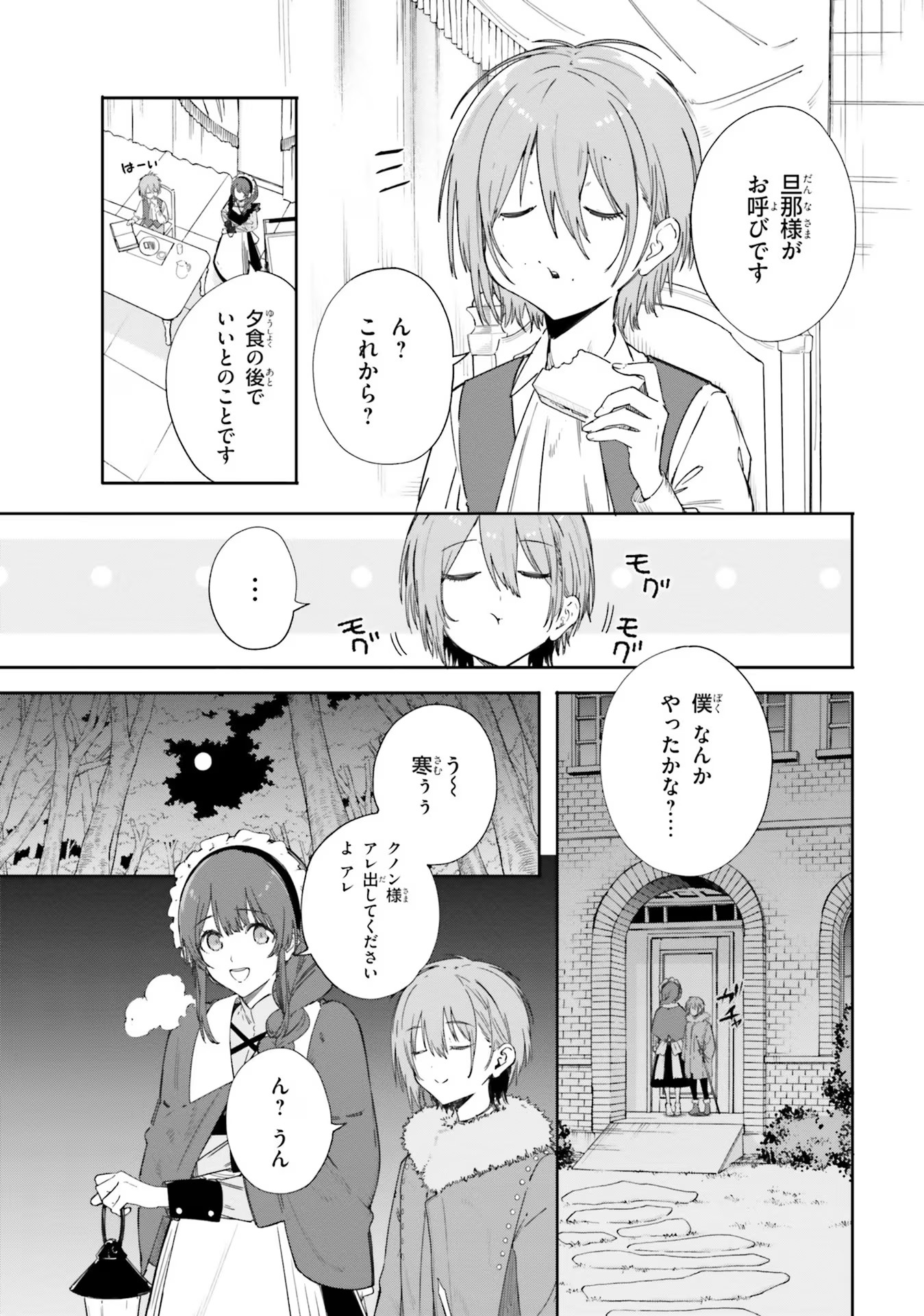 Kunon the Sorcerer Can See Kunon the Sorcerer Can See Through 魔術師クノンは見えている 第3話 - Page 9